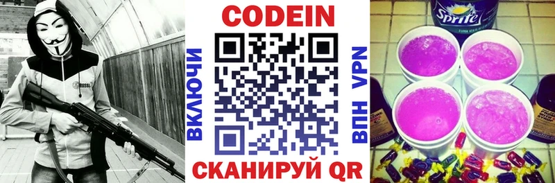 Codein Purple Drank где найти наркотики Межгорье